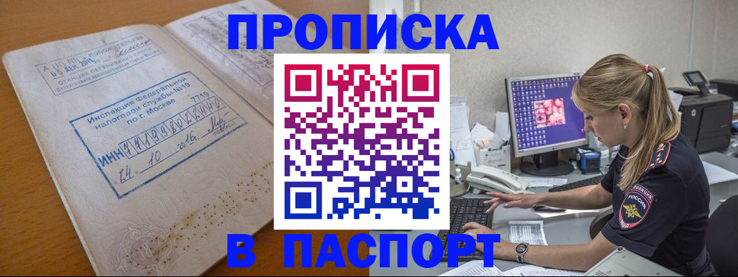 прописка в Керчи