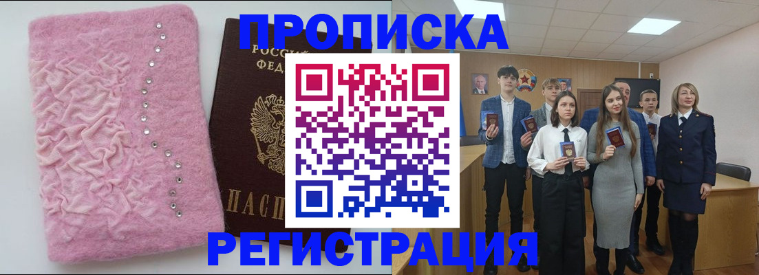 временная регистрация для школы в Керчи