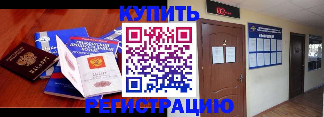 прописка законно в Керчи