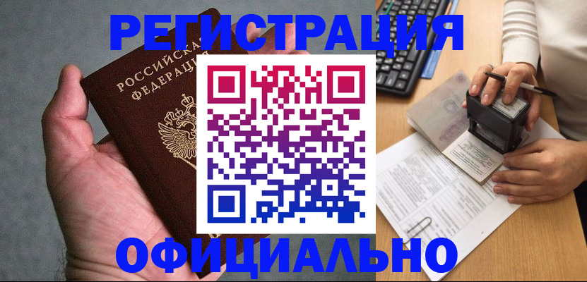 прописка 2025 в Керчи