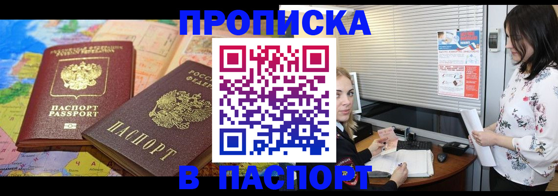 прописка паспорт в Керчи