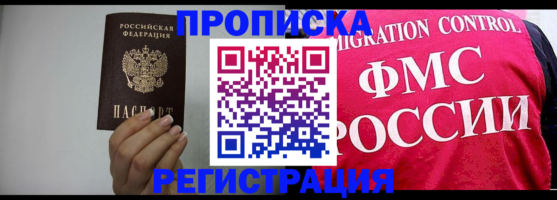 прописка в Керчи